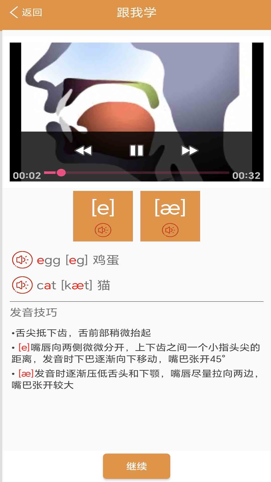 大猫英语自然拼读 1.0.4 最新版 4