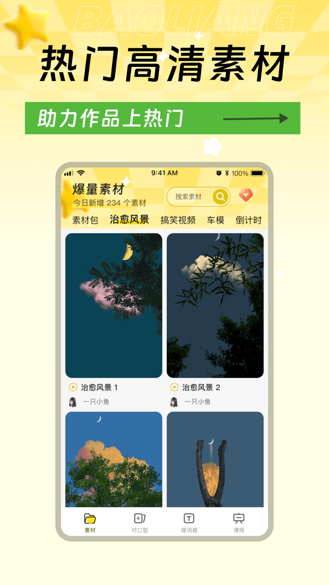 爆量素材 2.4.0 最新版 1