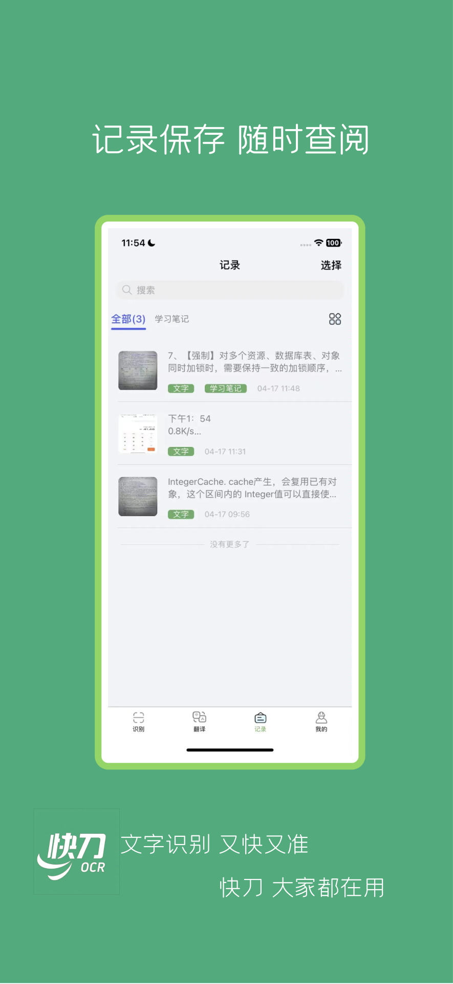 快刀 1.06.14 最新版 4