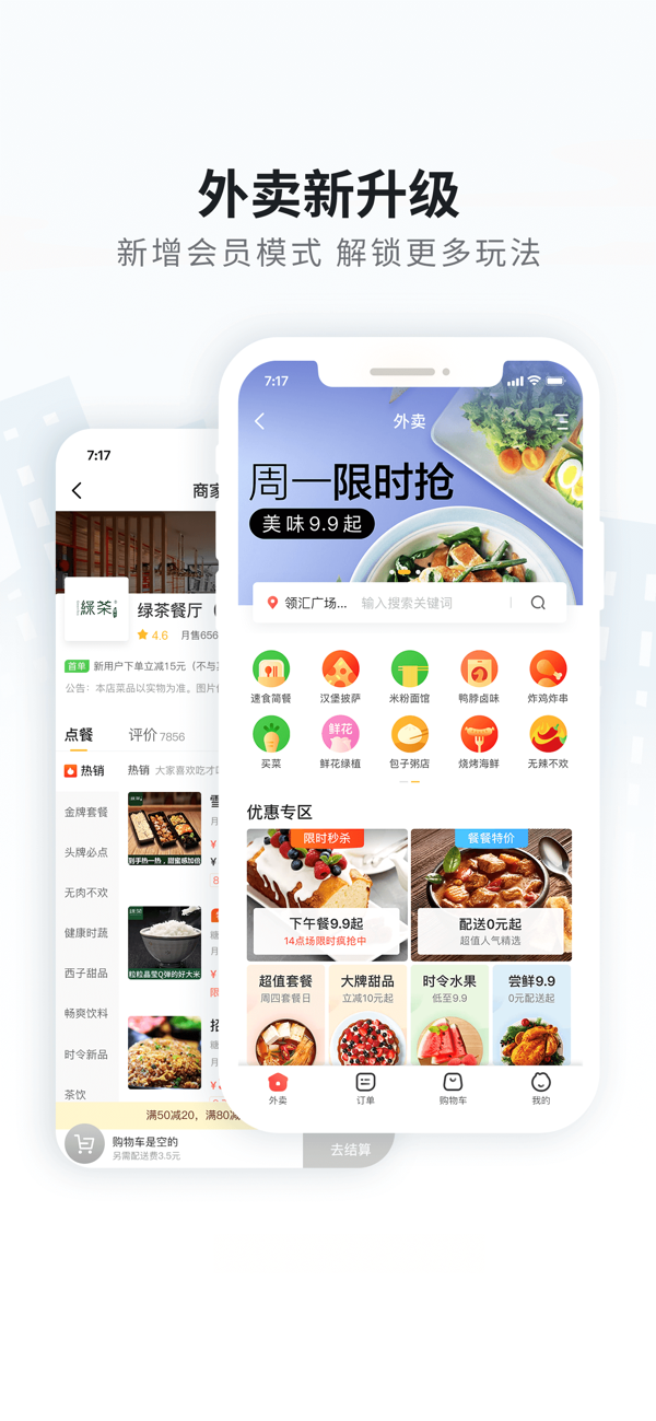 地铁生活网 7.4 最新版 1