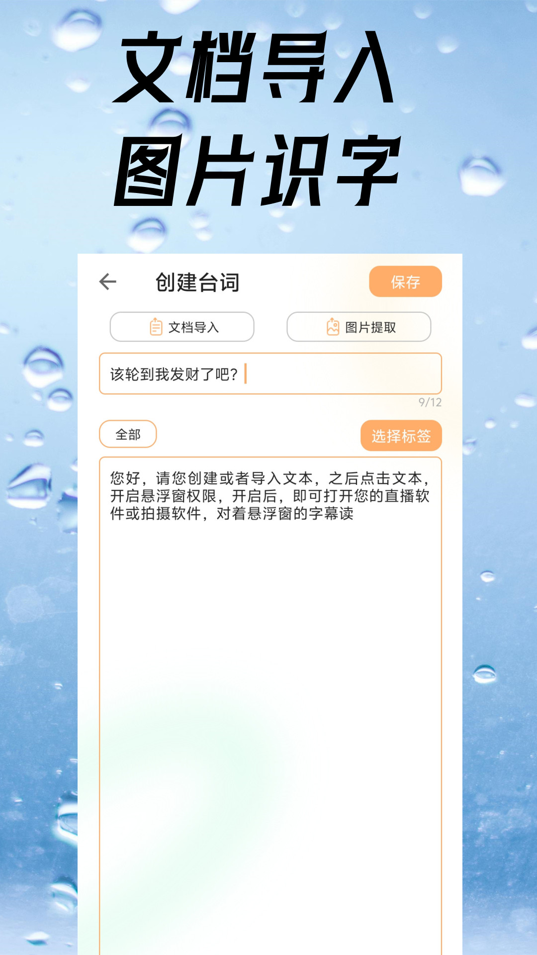 提词器免费 5 最新版 1