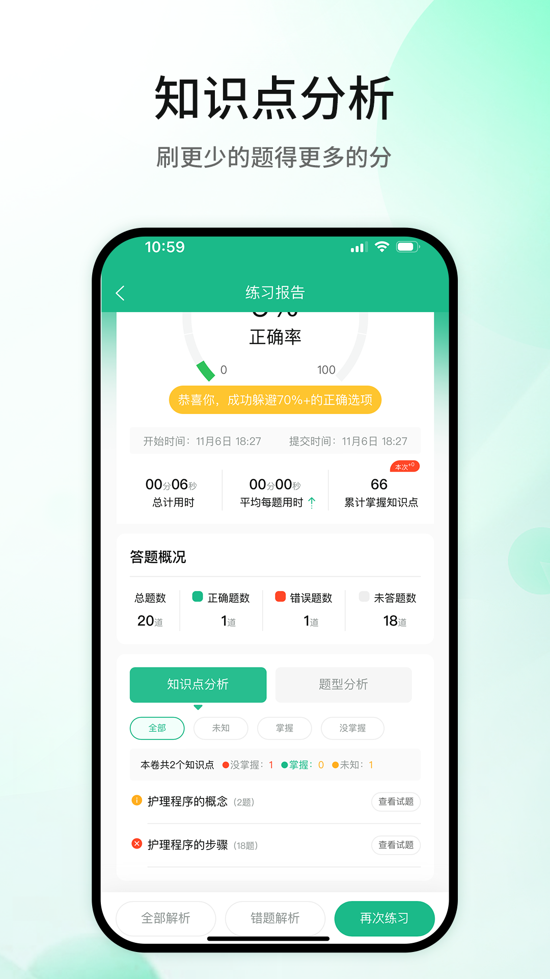 五味医学 1.5.5 最新版 3