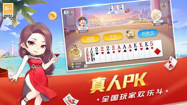 欢乐斗地主四人玩法 5.0.90 最新版 3
