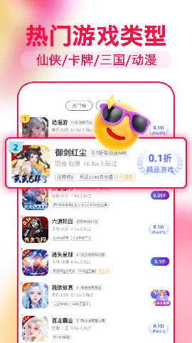 淘号折扣手游 1.0.1 最新版 3