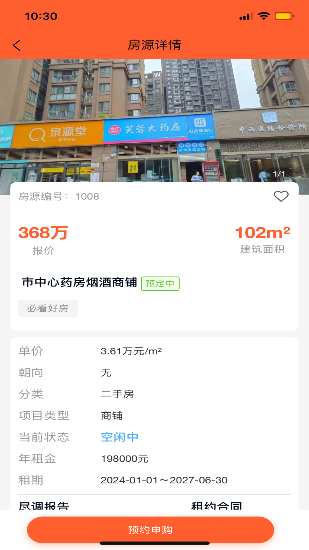 选鑫房 1.0.7 最新版 1