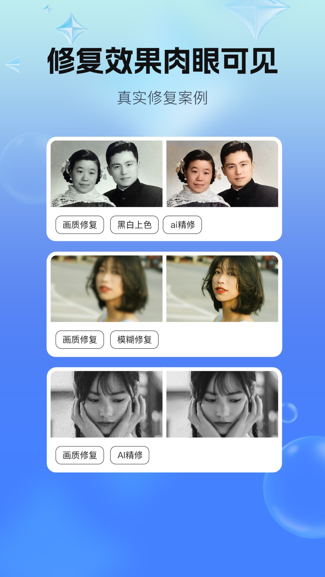 一键照片修复 V1.0.3 最新版 3
