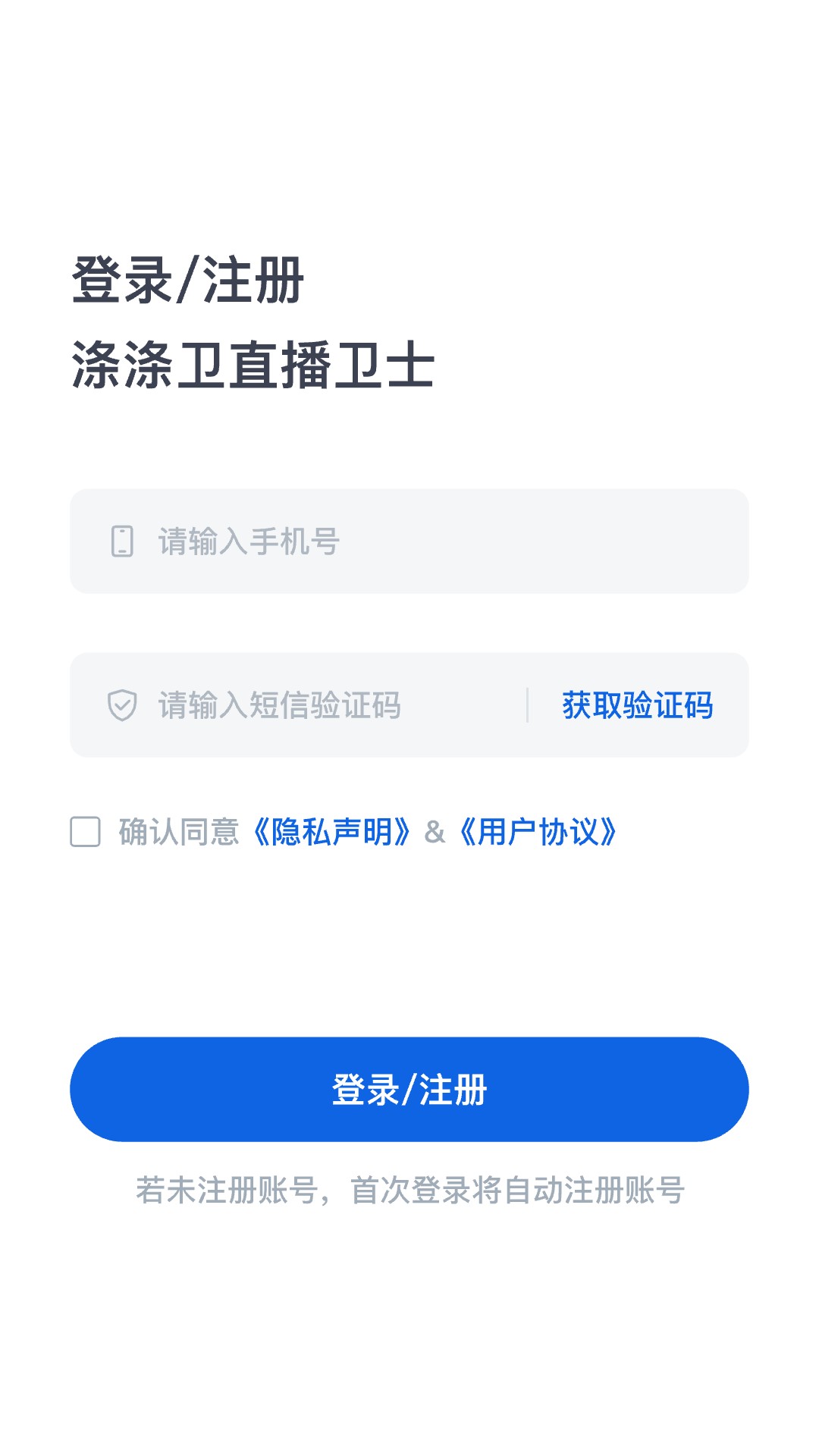 涤涤卫直播卫士 2.0.5.0 最新版 1