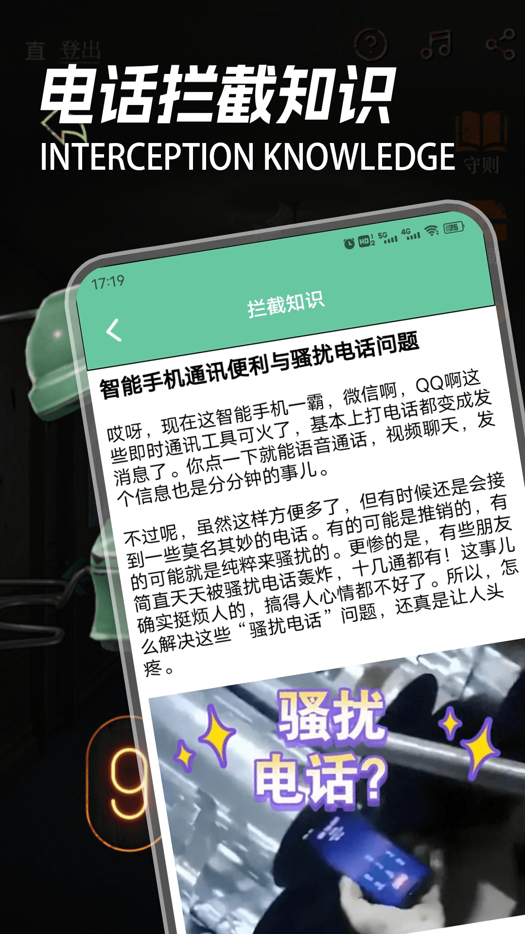 电话拦截管家 1.4 最新版 3