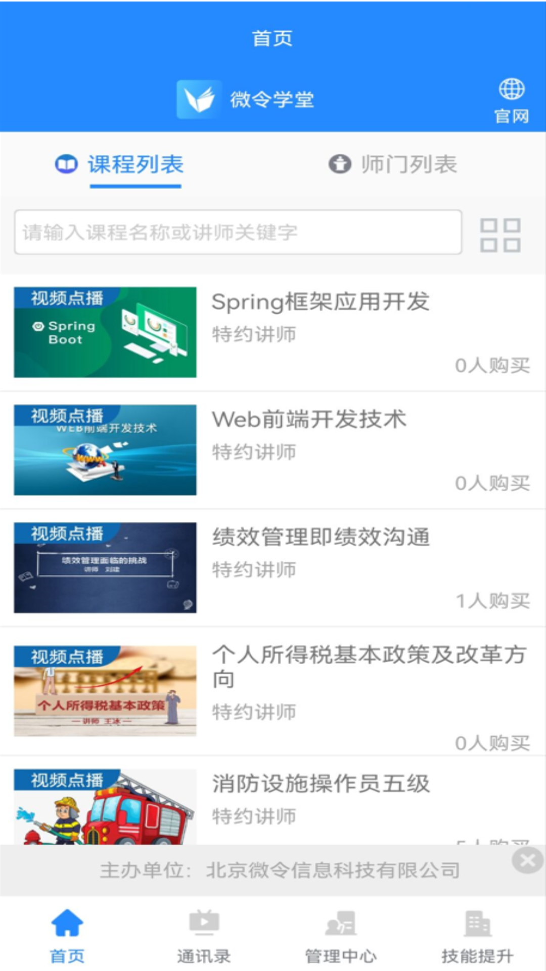 微令学堂 1.0.0.17 最新版 4