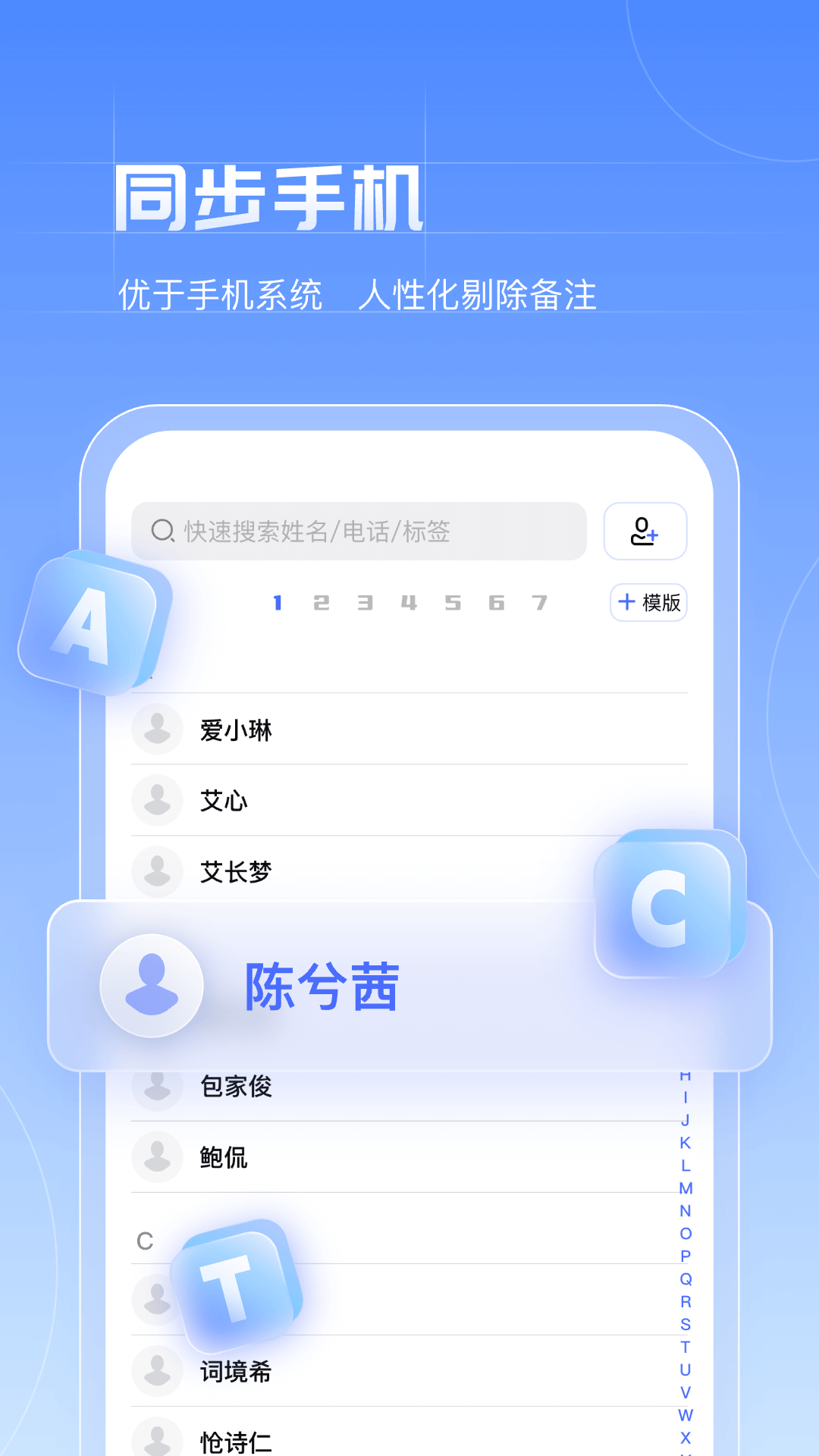 赤诚讯通 1.1.2 最新版 1