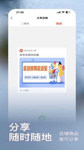 卖货宝卖火爆 1.5.0 最新版 2