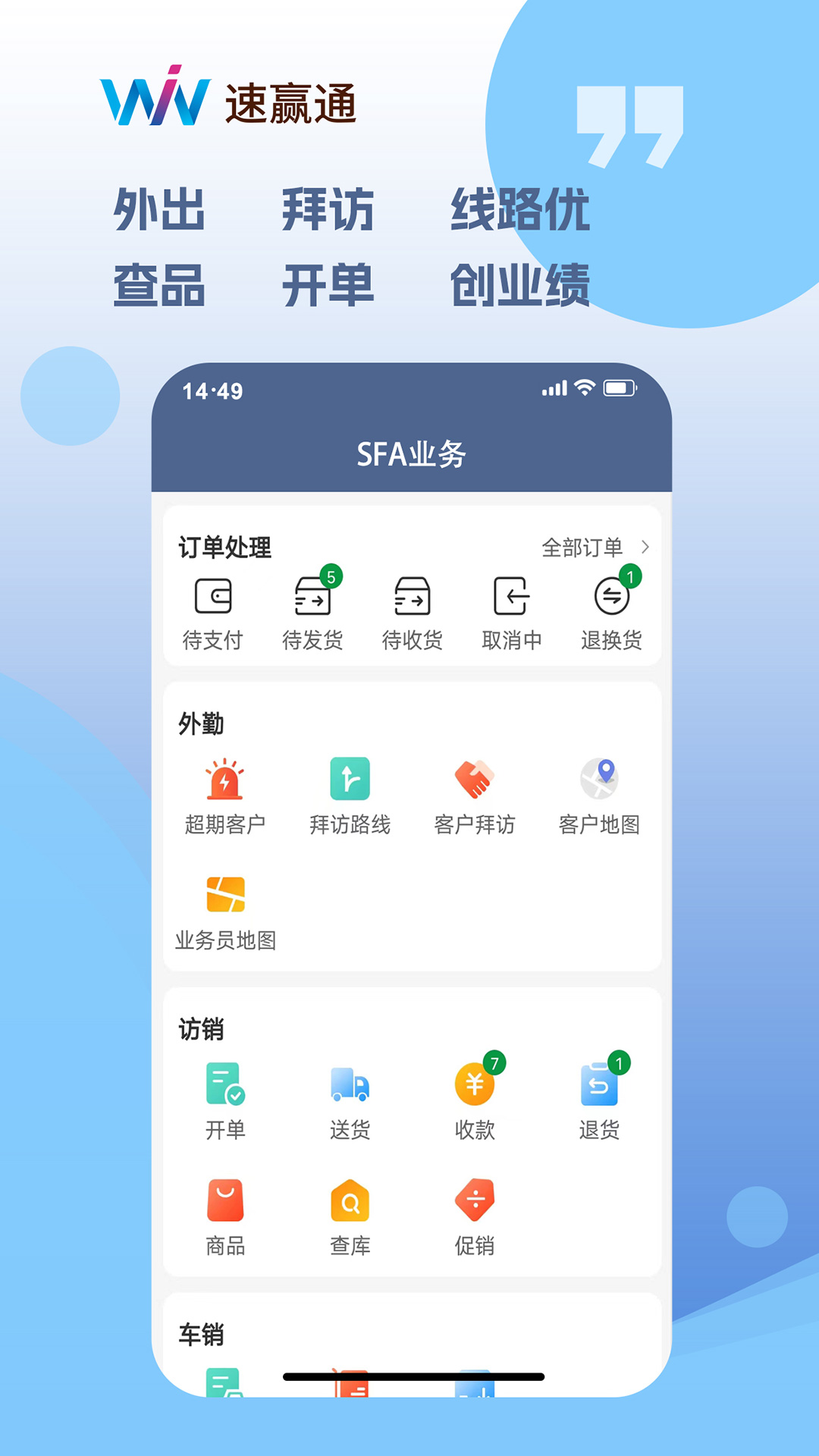 速赢通 3.3.518 最新版 3