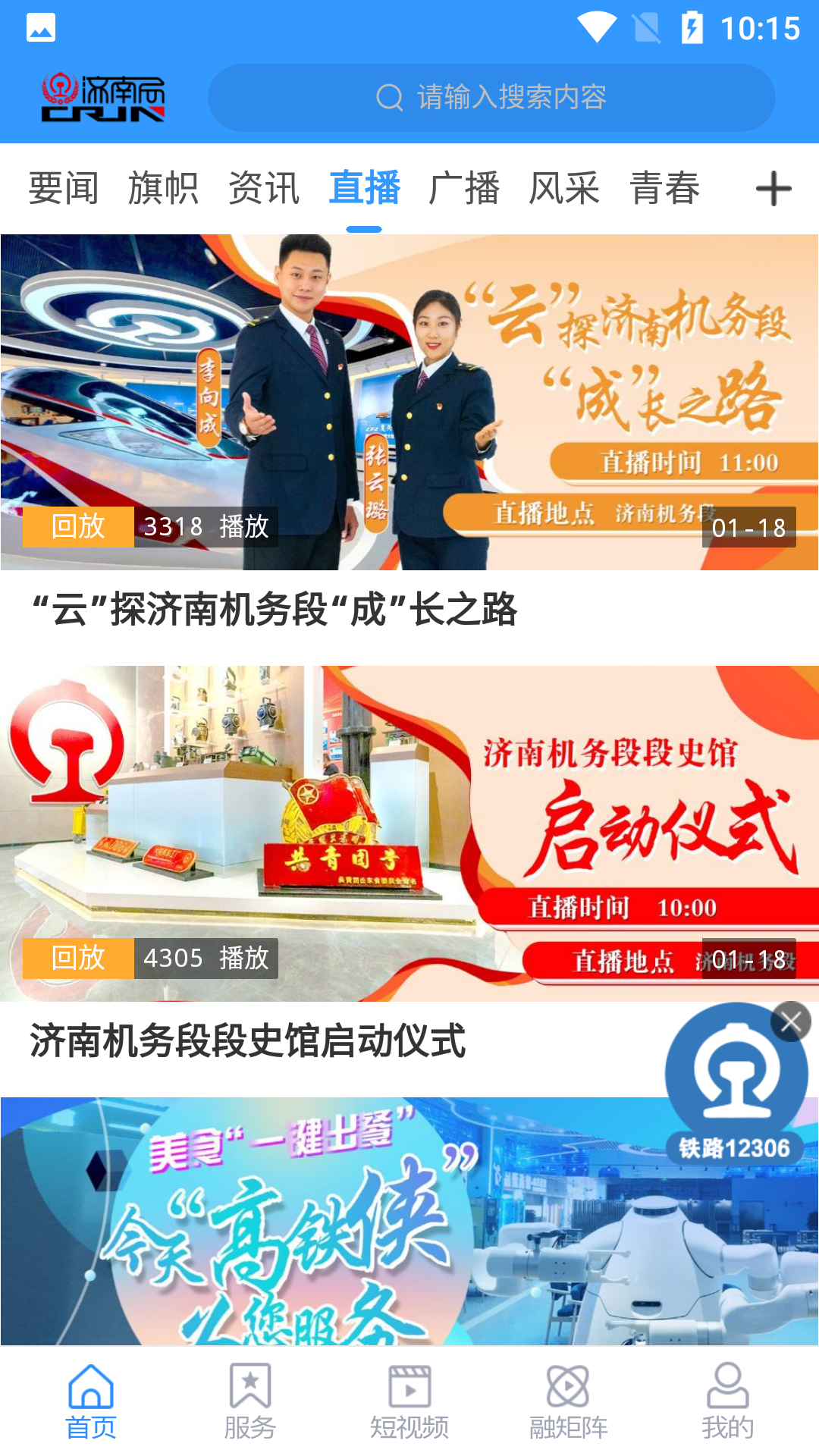 国铁济南局 0.0.62 最新版 3