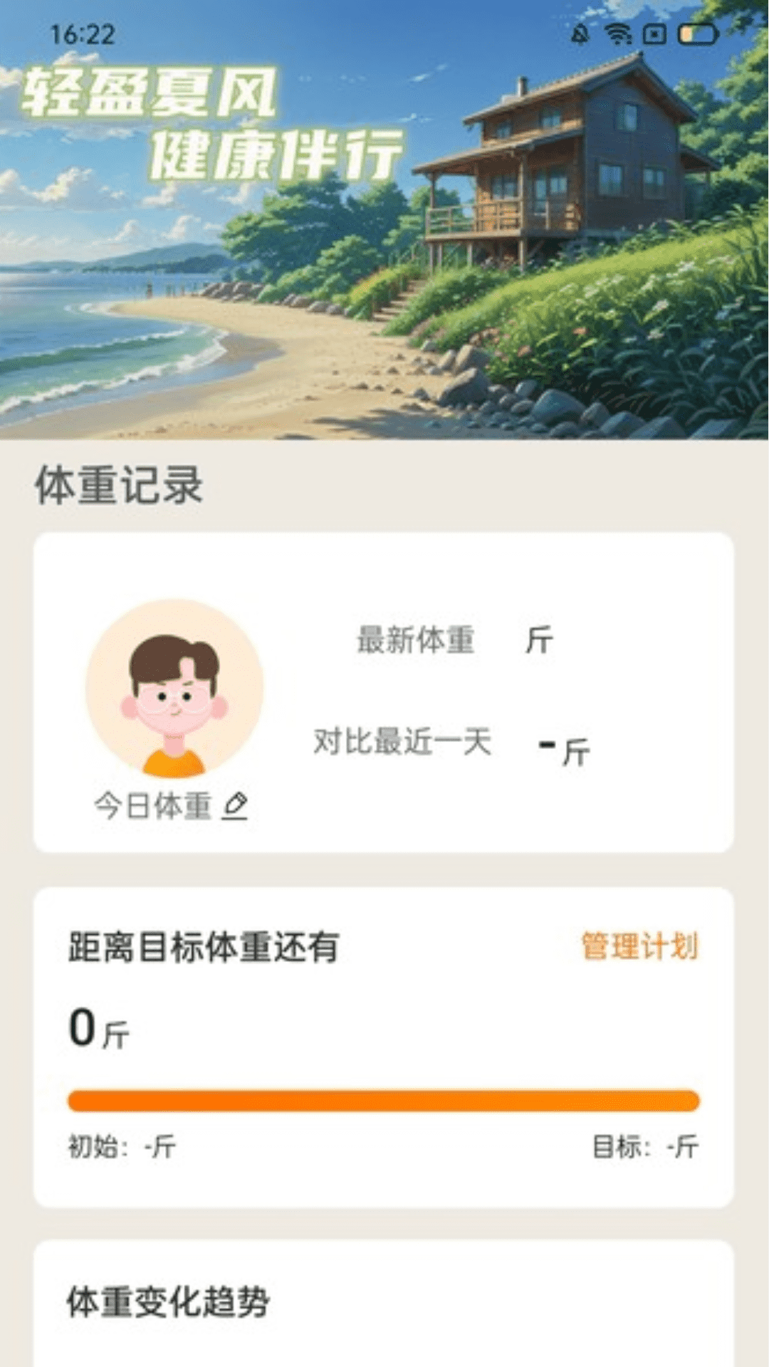 夏风计步 2.0.1 最新版 1