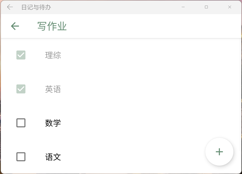 日记与待办 2.24H2.2 Release 最新版 4