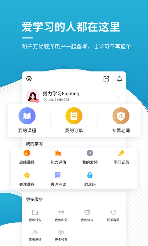 会计师优题库 5.30 最新版 4