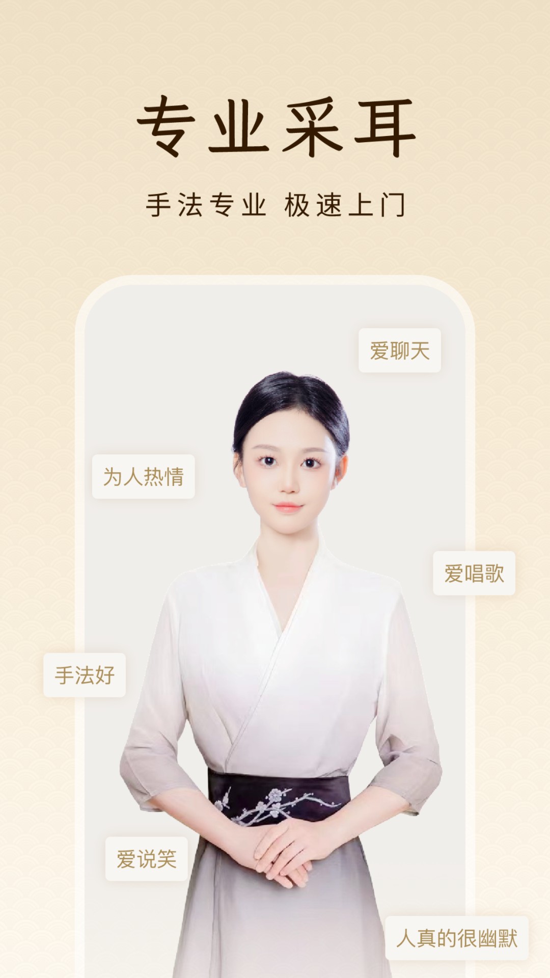 点你采耳 1.2.0 最新版 3