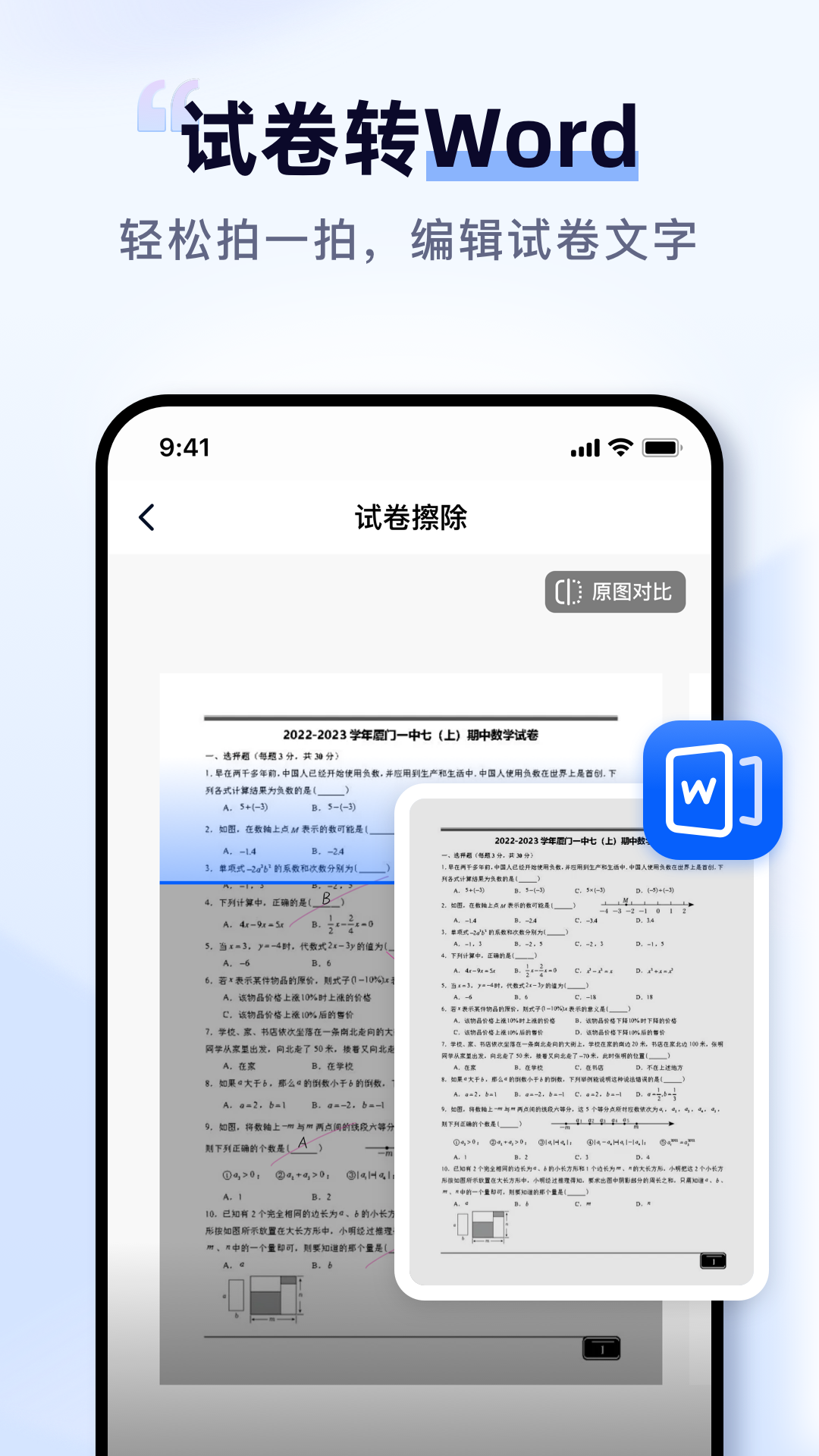扫描擦除宝 1.1.1 最新版 3