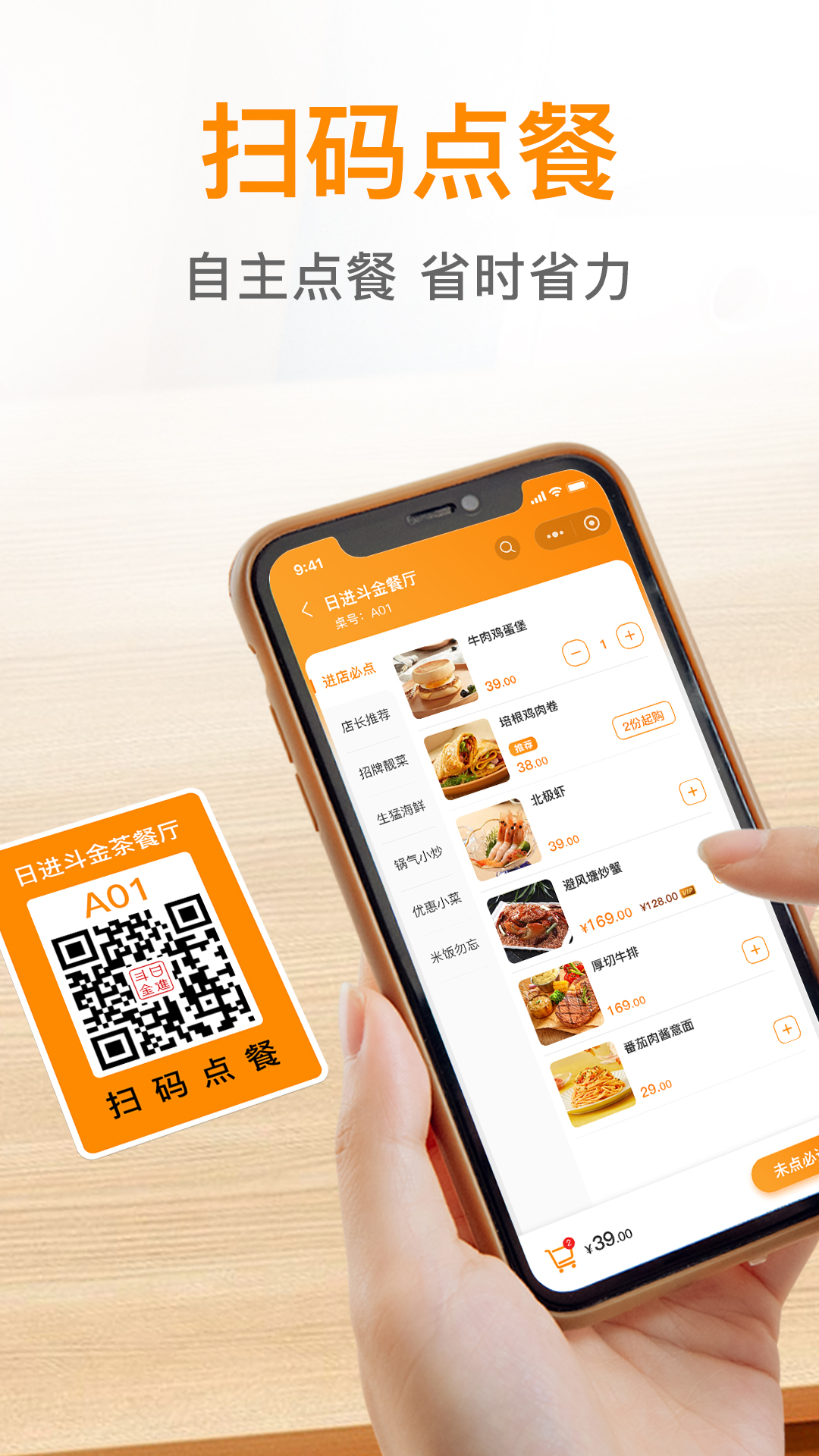 日进斗金餐饮 1.9.2 最新版 1