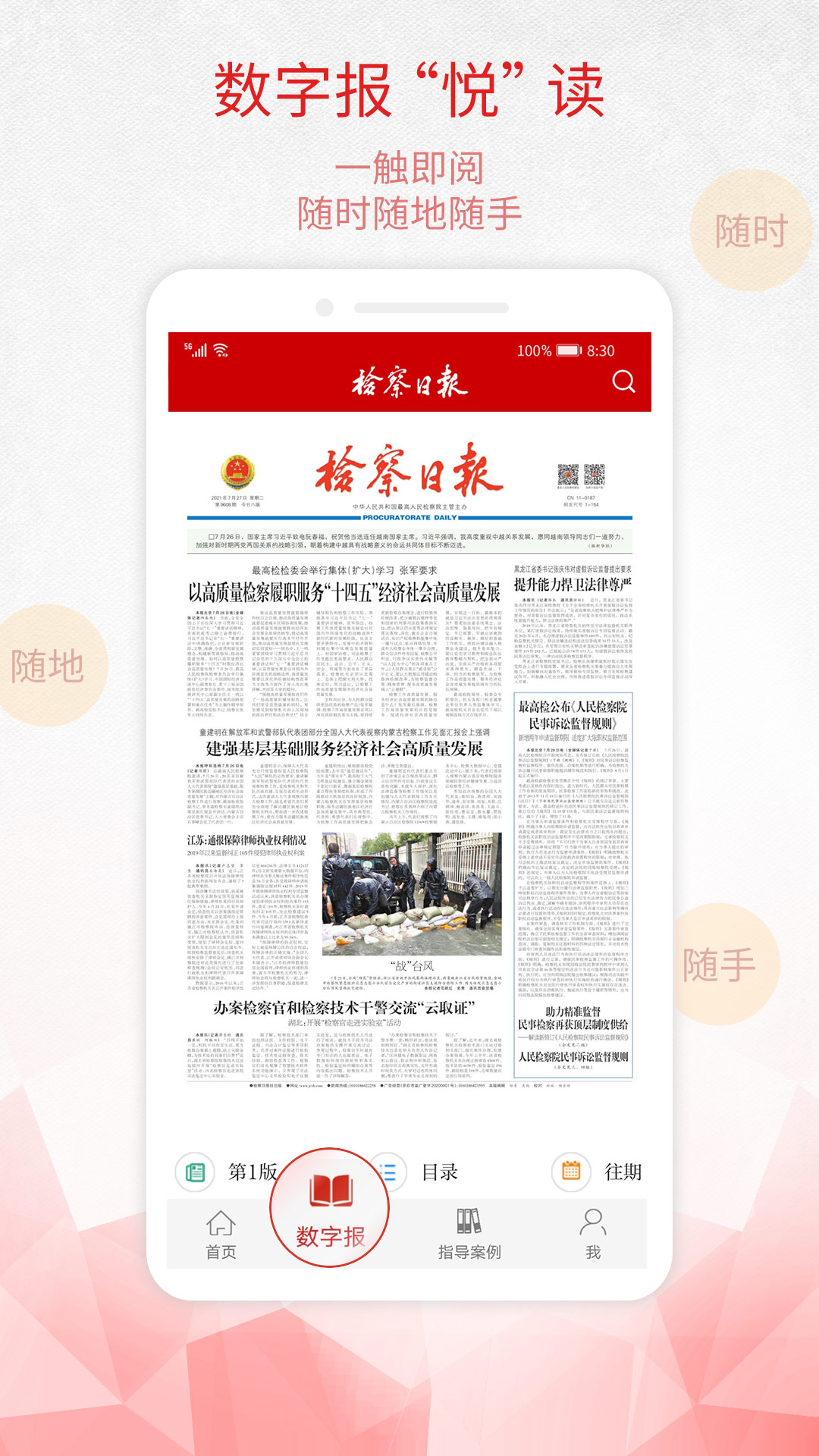 检察日报APP 1.5.4 最新版 1