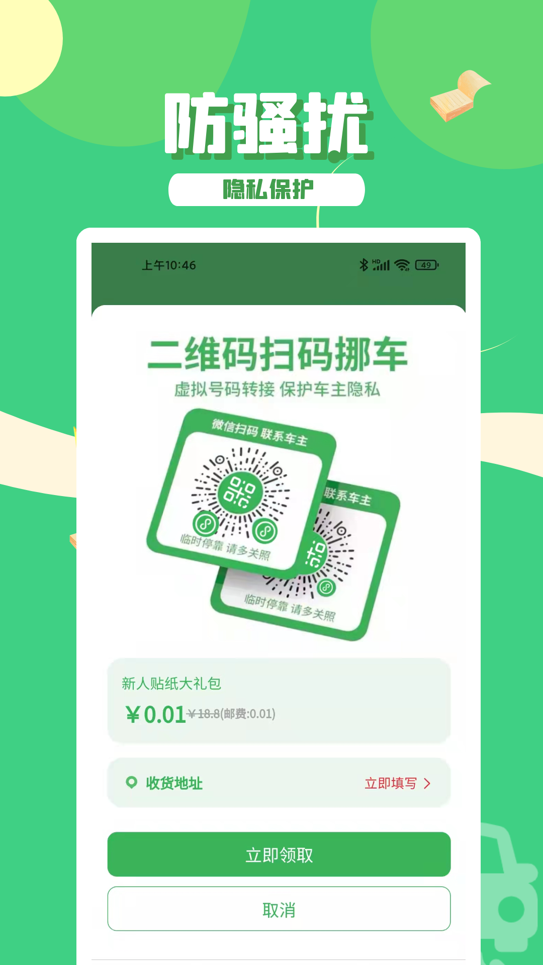 码上挪车 3.1.0 最新版 1