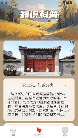 福瑞盈门 2.0.2 最新版 1