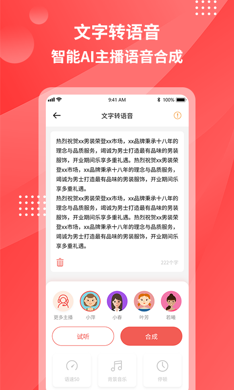 超级录音转文字 1.1.4 最新版 2