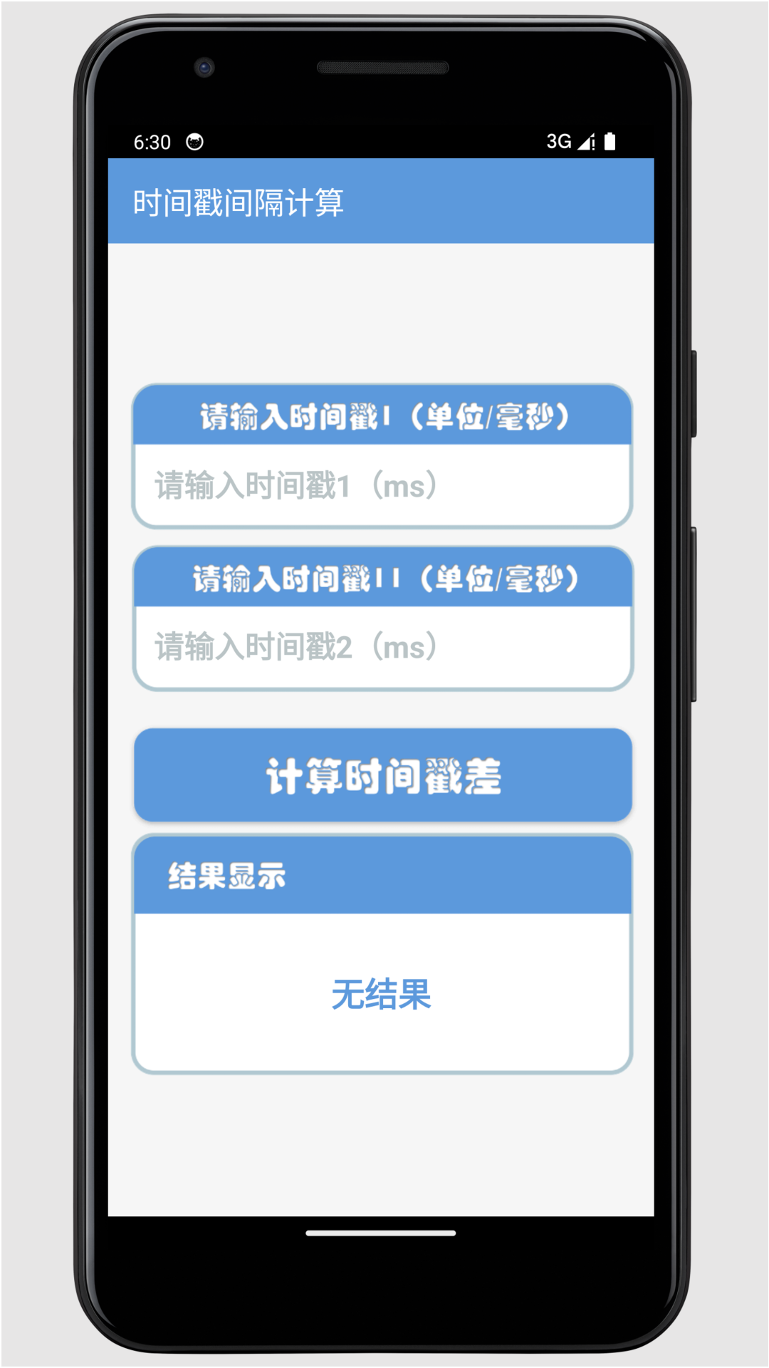 程序化时间助手 1.0 最新版 2