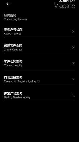 云晟电力 1.0.8 最新版 3