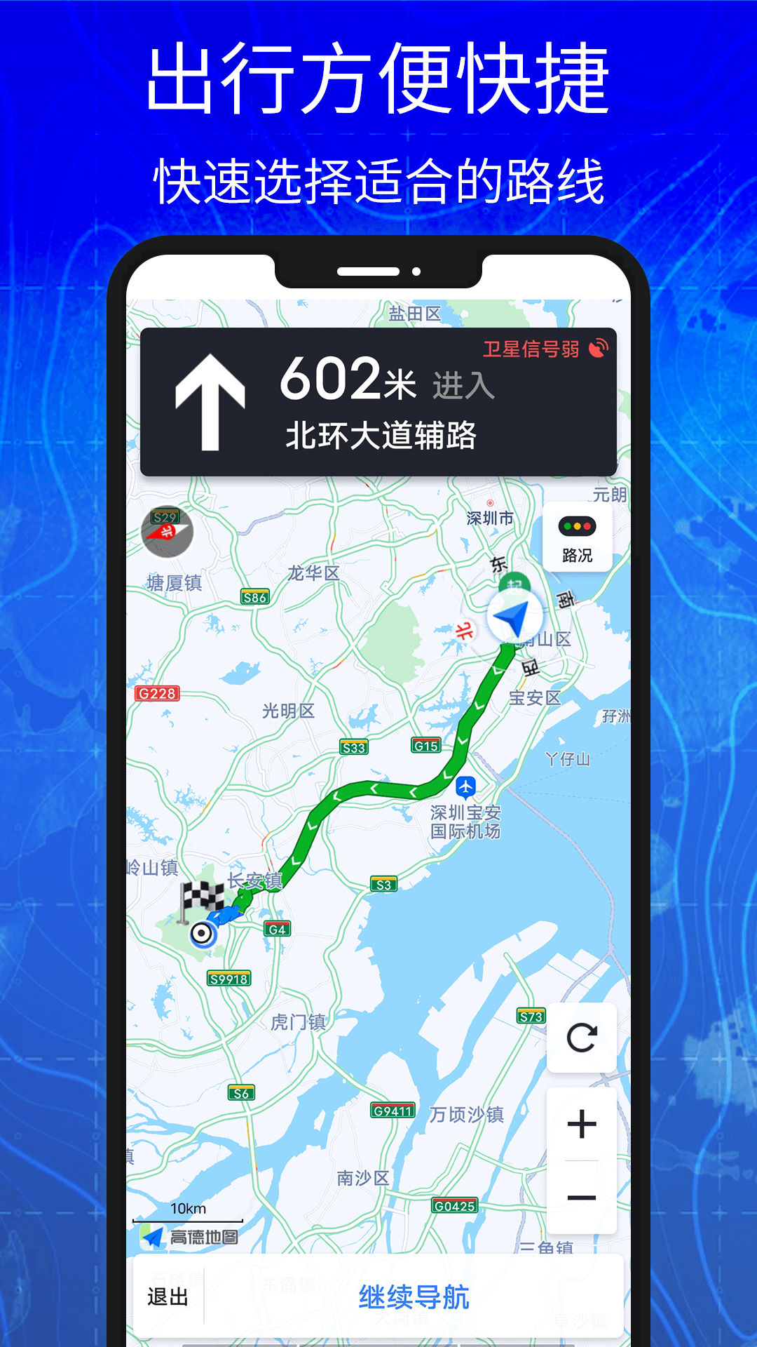 汇投北斗导航 9.0.0 最新版 1