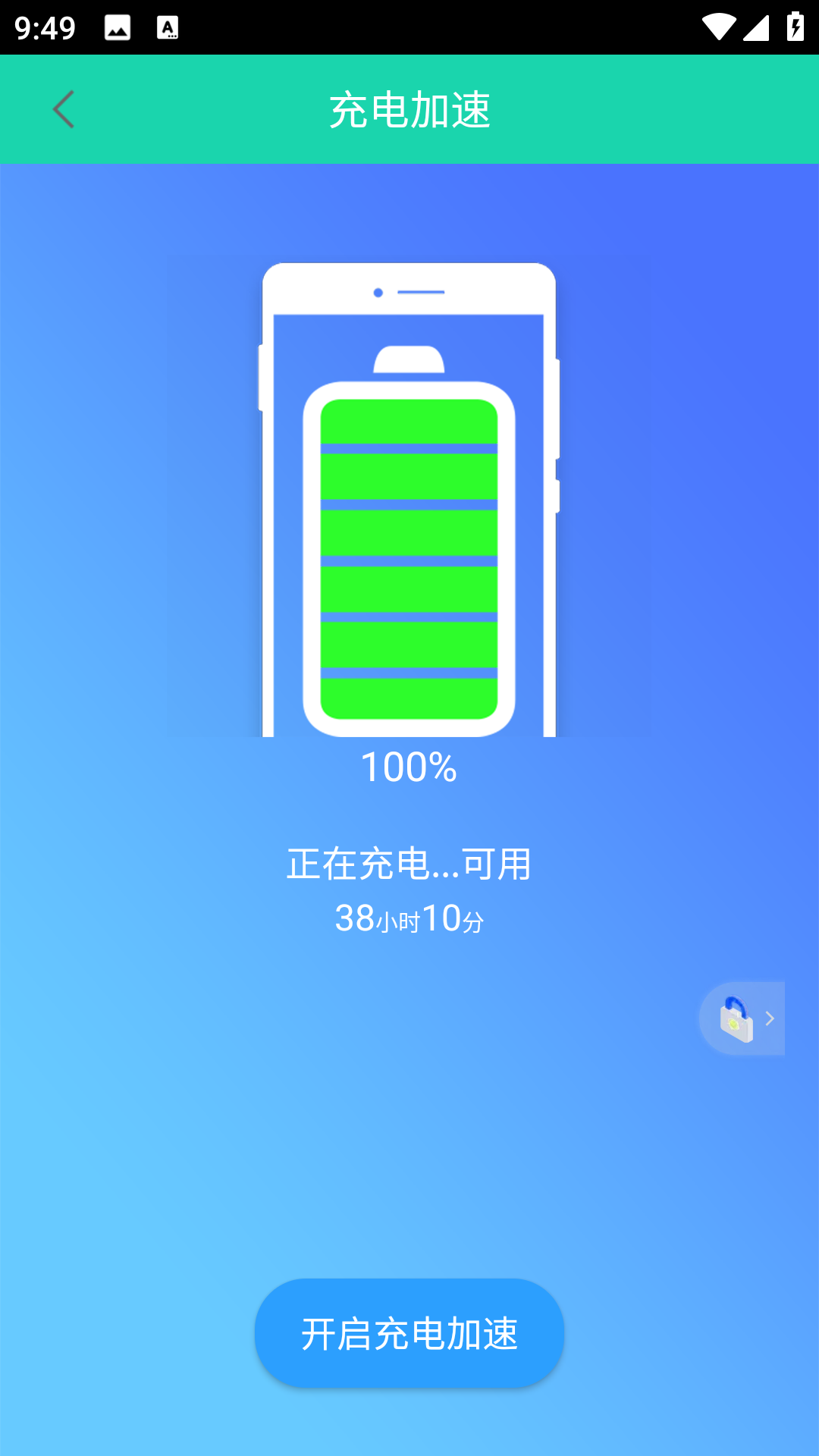 一键锁屏助手 1.0.2 最新版 3