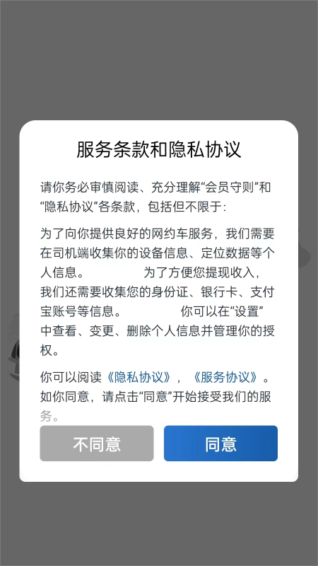 八骏马出行司机端 1.0.6 最新版 3