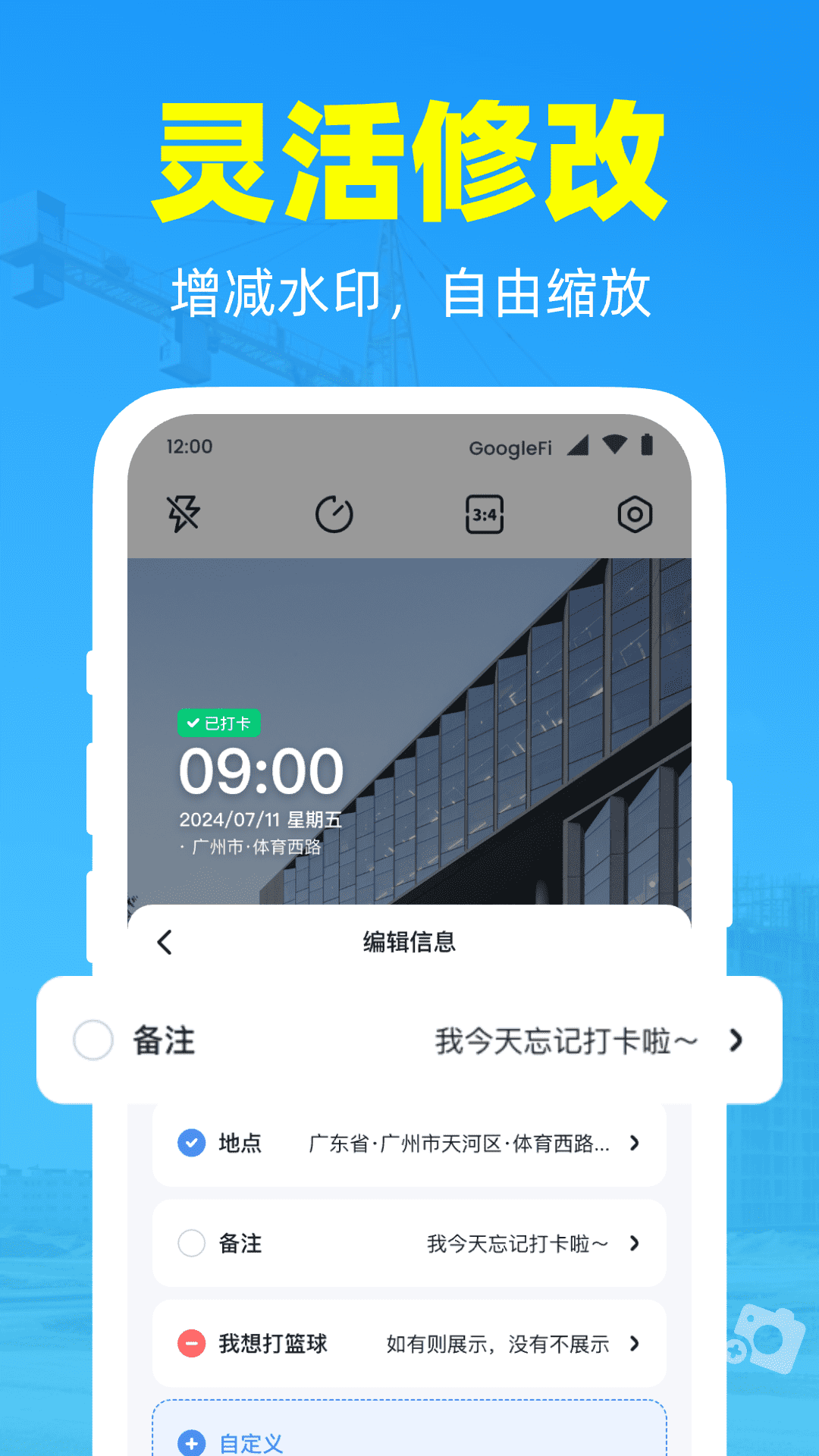 随手打卡水印相机 1.0.5 最新版 3