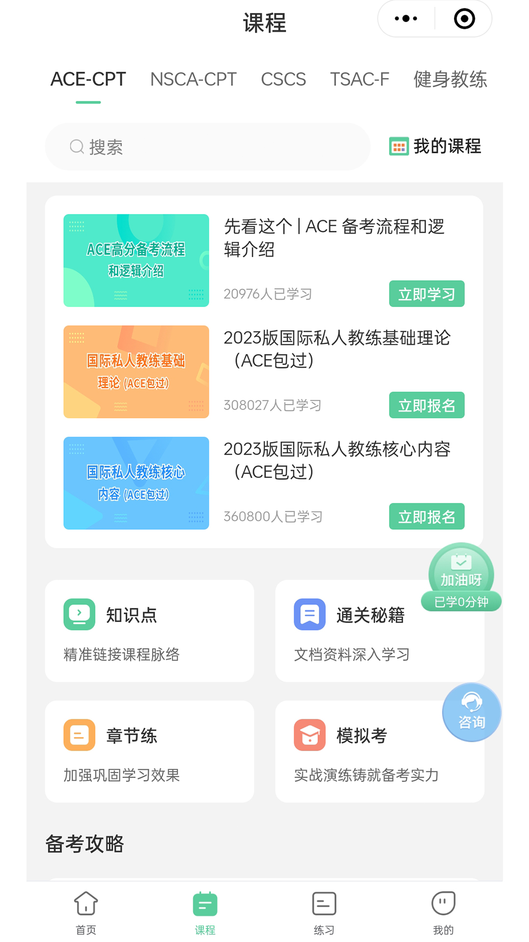 四大认证备考神器 1.0.13 最新版 1