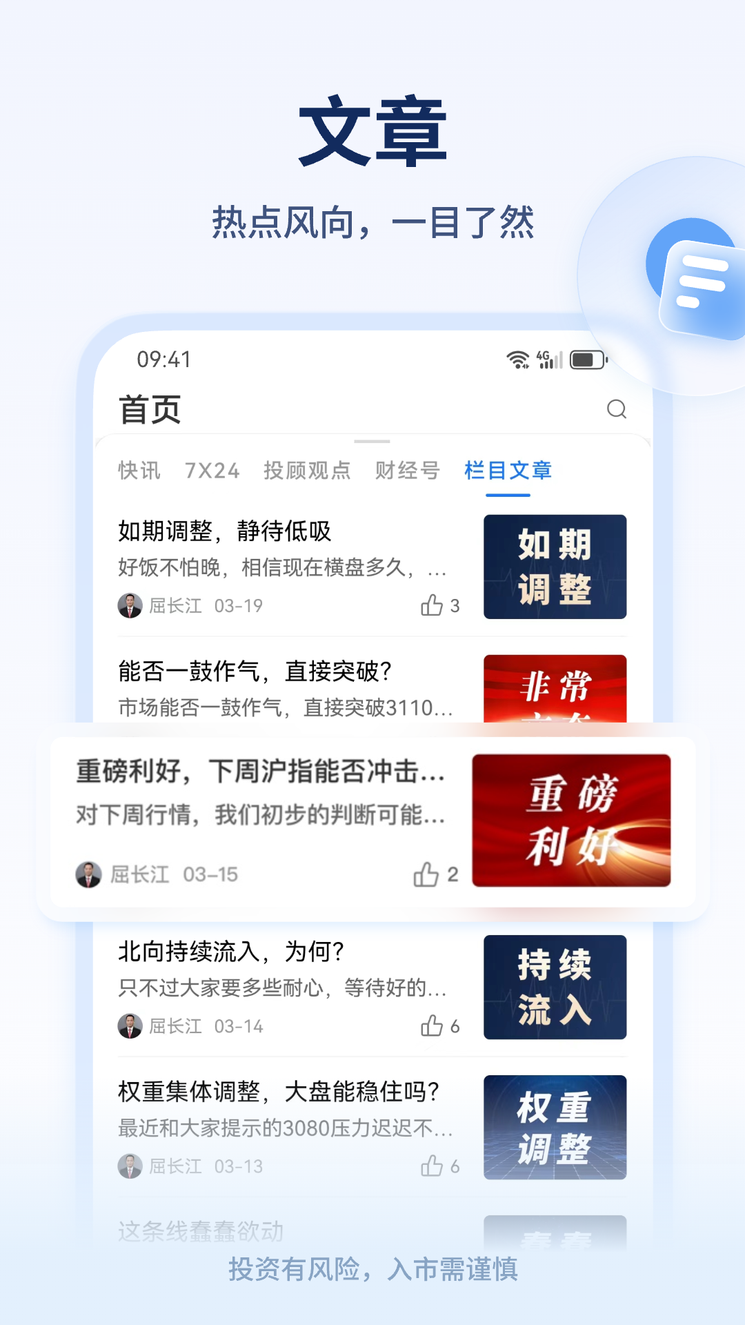 决策家 2.2.3 最新版 3