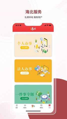 爱海北 1.4.5 最新版 1