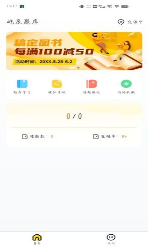 屹辰题库 1.0.2 最新版 1