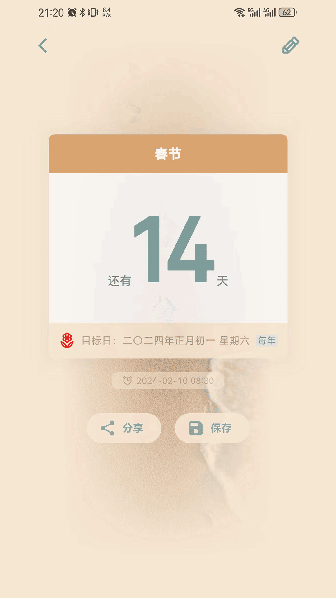 时间印记 2.0.3 最新版 2