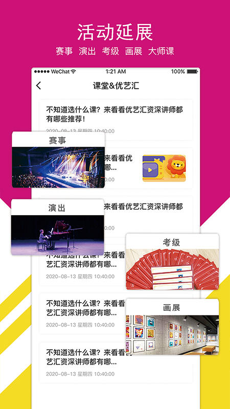 优艺汇在线 1.3.0 最新版 4