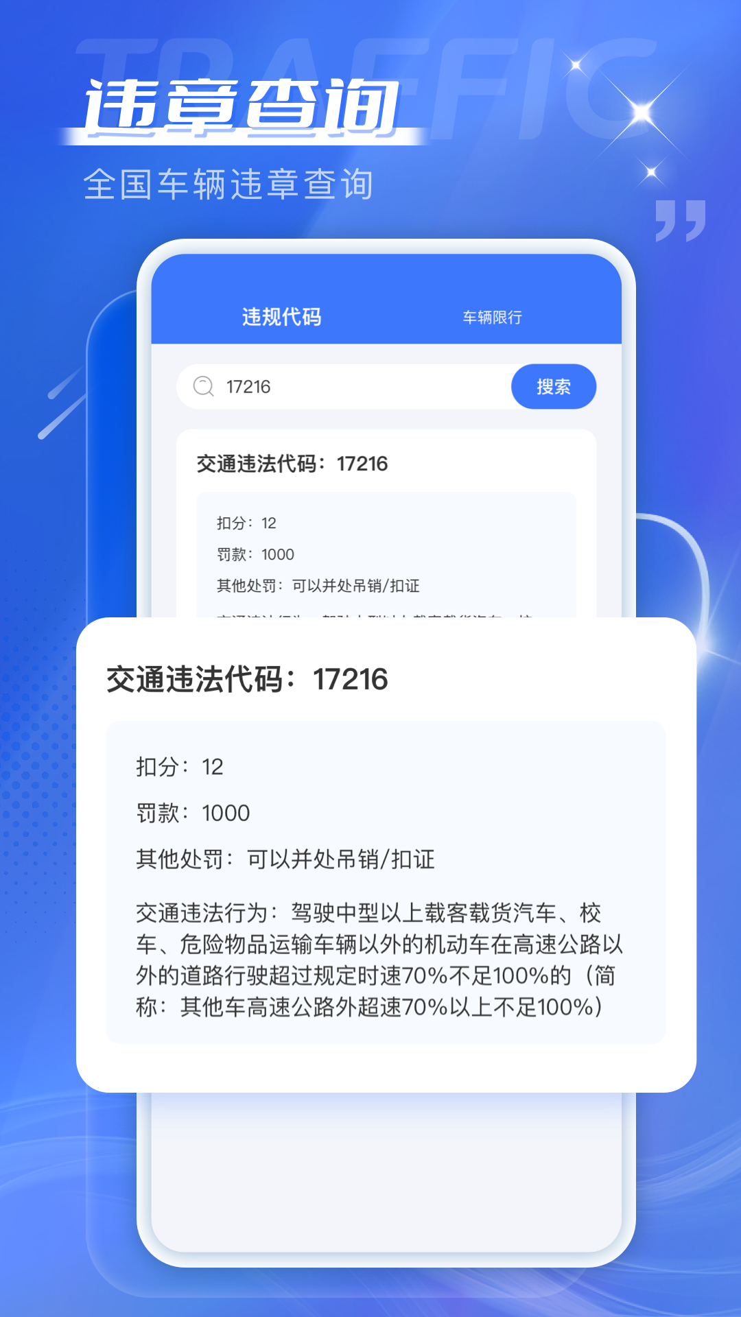 12123交管快查 1.0.0 最新版 3