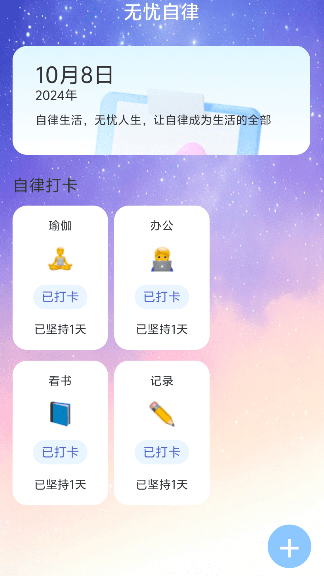 智连无忧流量 2.0.1 最新版 2