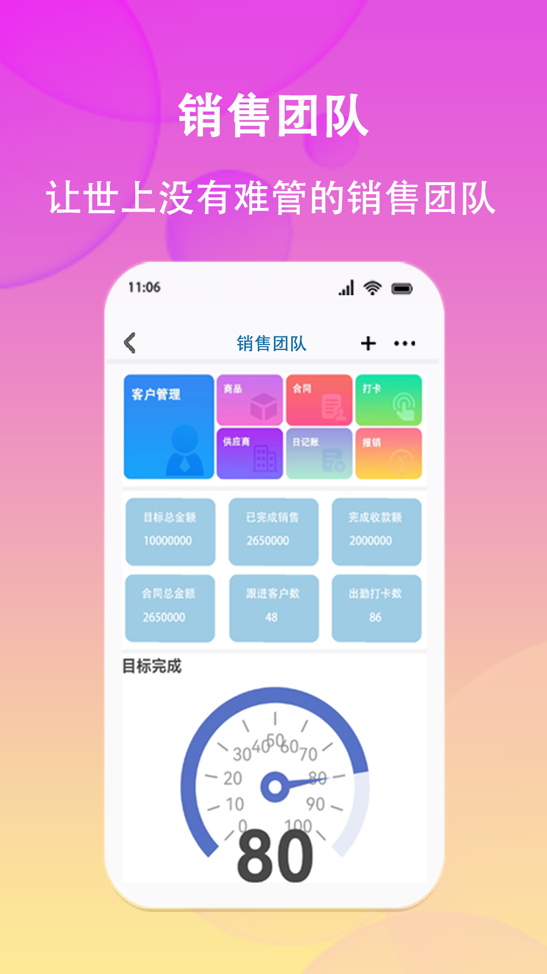 好业绩 2.1.30 最新版 1