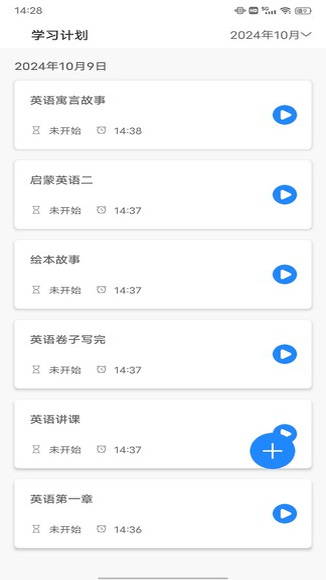 学起pro 1.0.1 最新版 3
