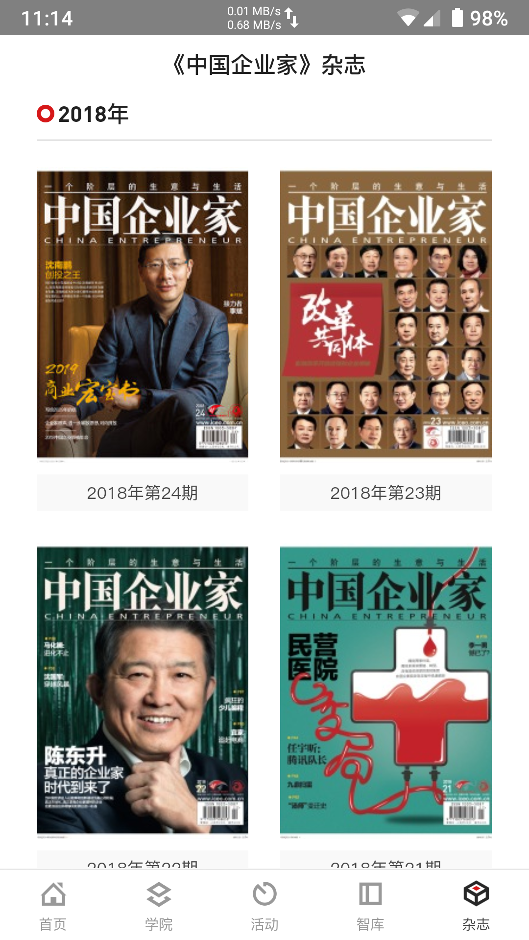 中国企业家 1.1.2 最新版 3