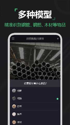 拍照数数扫描宝 1.23 最新版 1