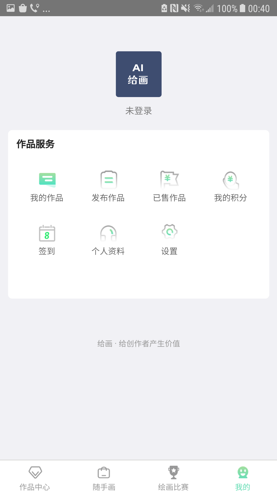 给画 1.2 最新版 3