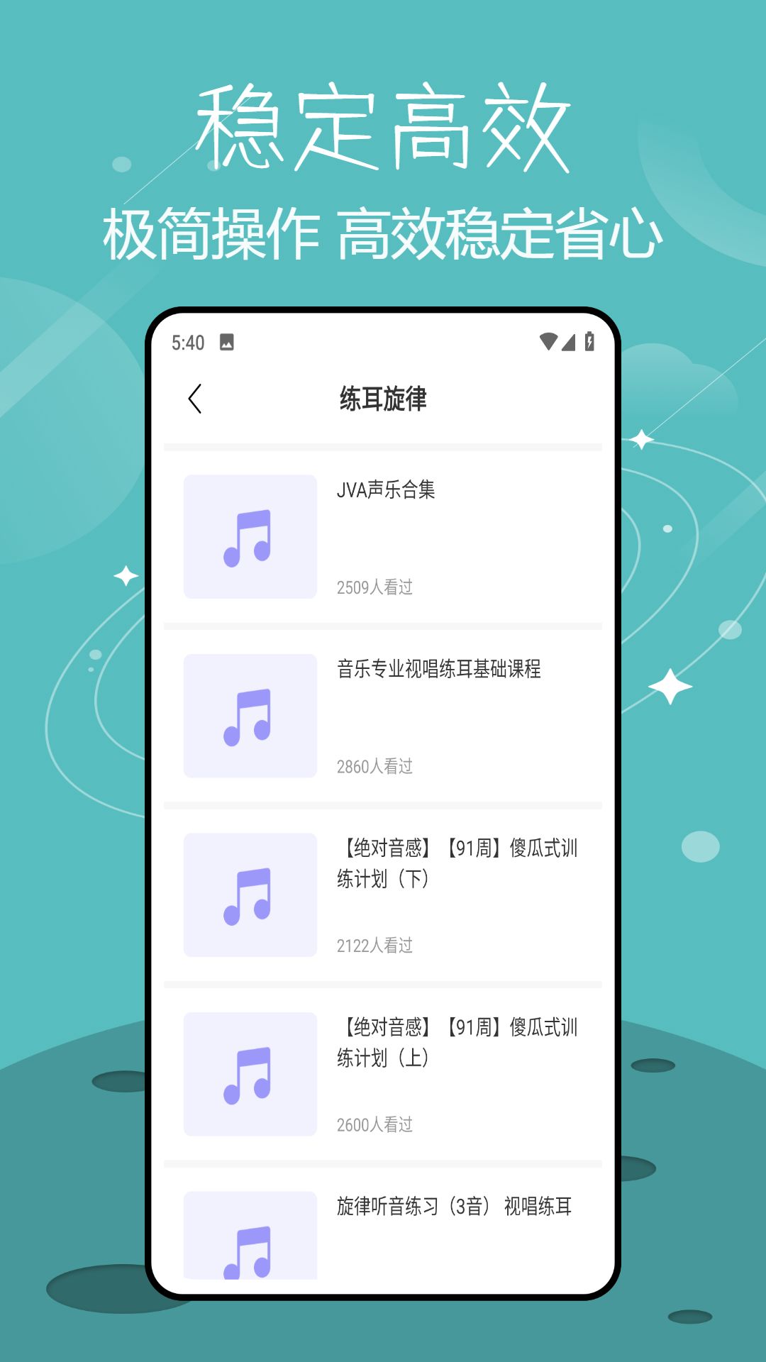 视听练耳 1.1.0 最新版 3