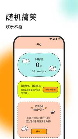 迎春计步器 1.0.1 最新版 3