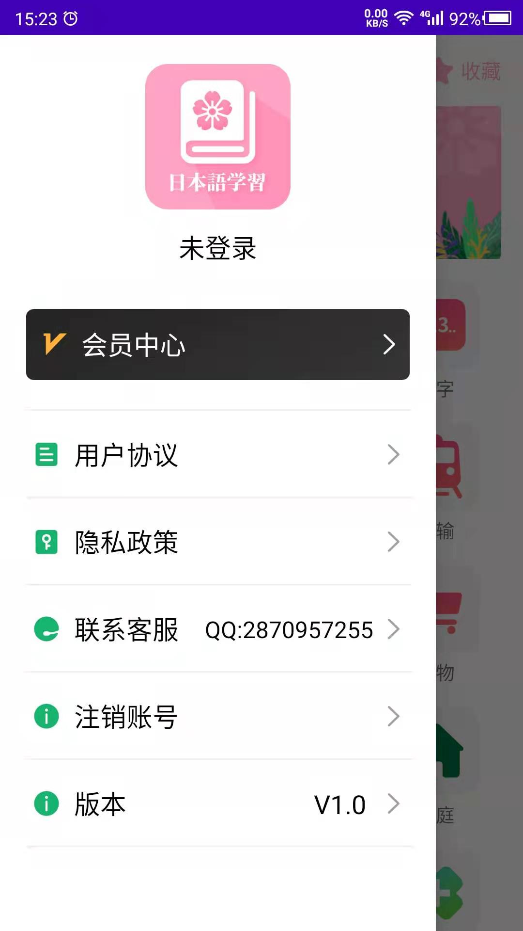 日语自学 24.06.18 最新版 4