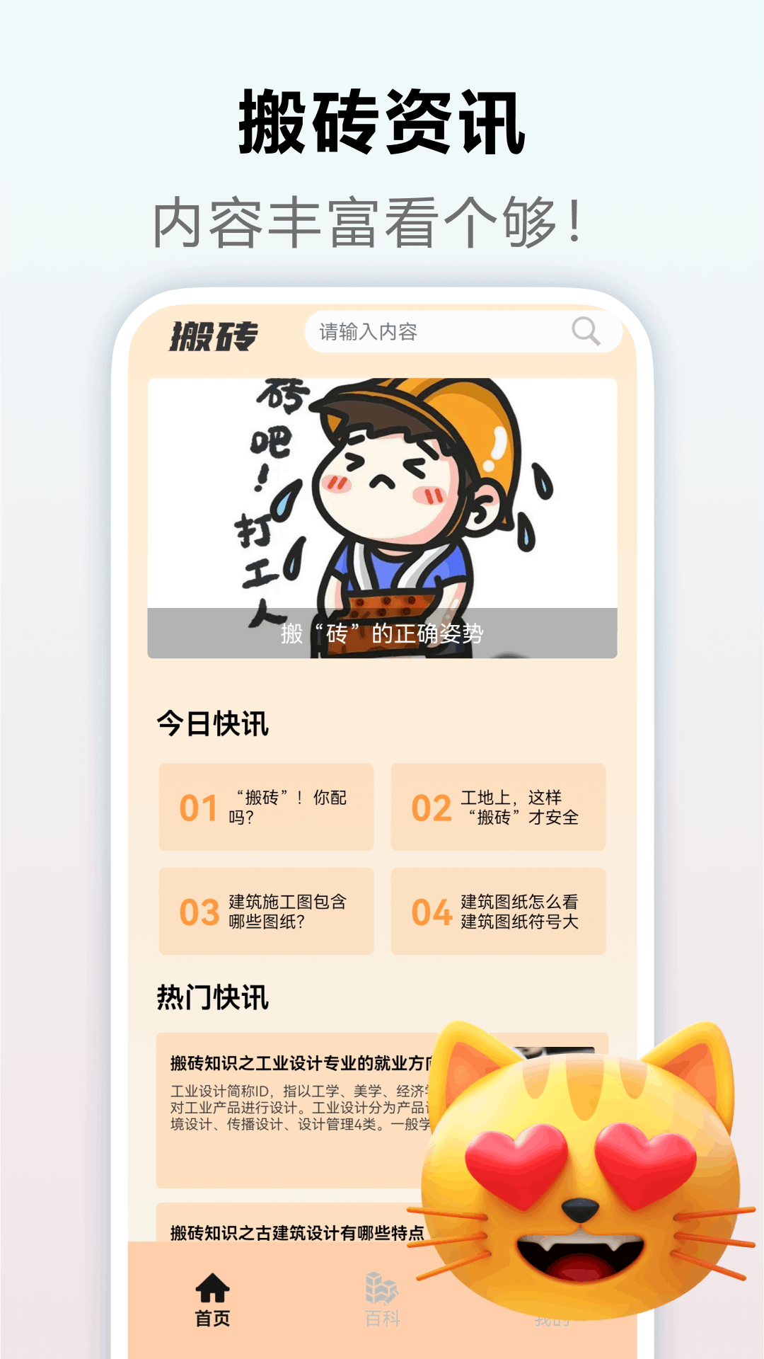 快乐搬砖人 1.2 最新版 1